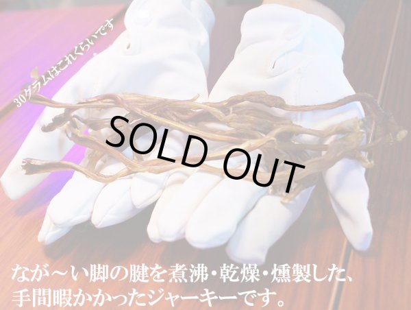 画像3: 【2回目以降増量】【合計1,800円で送料無料】長〜く強靭なアキレス腱!鹿の燻製ジャーキー30グラム 長野県阿智村産 (3)