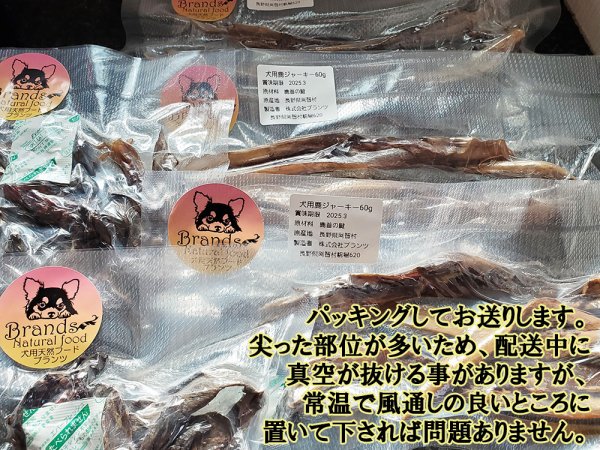 画像5: 犬用鹿肉・猪肉・鹿骨フードアソート5000　いろんな部位を少しずつピックアップしたお試しにもピッタリなアソートセット　長野県阿智村産 (5)
