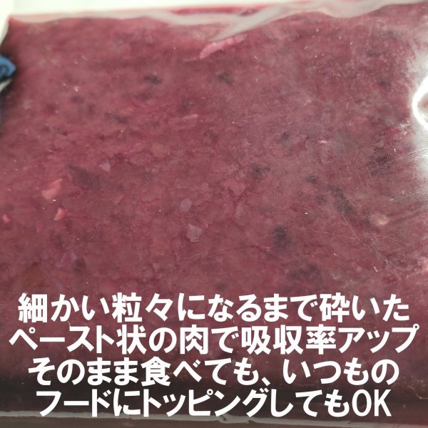 画像5: レバーとミンチの組み合わせが丁度いい！そのままでもトッピングでも美味しいわんこ用レバーペースト５０対５０　長野県阿智村産 (5)