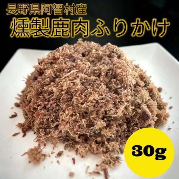 画像1: 【2,600円以上送料無料】 偏食のわんこ達へ！普段のフードにふりかけで動物性たんぱく質をトッピング 食欲増進 栄養補給 長野県阿智村産【 常温保存可能 】【購入2回目からおまけ付き】 (1)