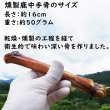 画像2: 【合計2,600円で送料無料】ちょっと小さめ食べやすい！犬用鹿骨前足中手骨(スネ)燻製1本　かぐわしい燻製の香りが人の鼻腔までをもくすぐります　【常温で保存OK】【2回目以降おまけ付き】 (2)