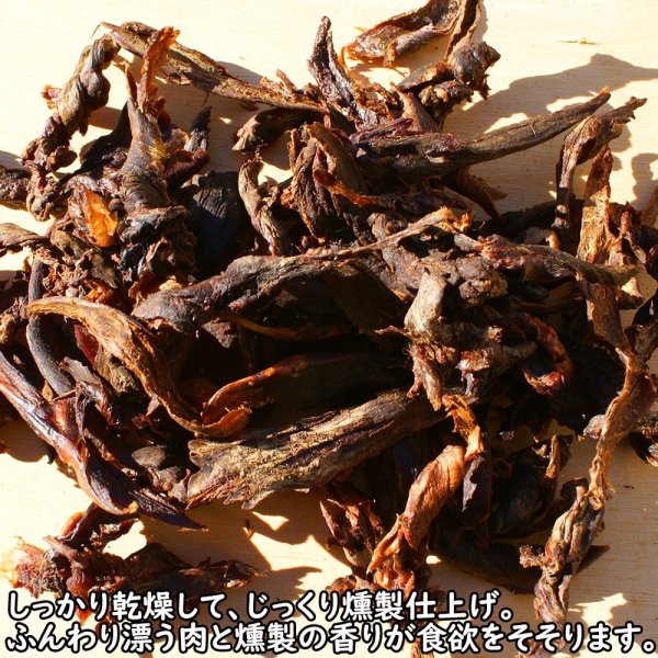 画像4: 【2回目以降増量】【合計1,800円で送料無料】小型犬にお勧めの、細長く刻んだ鹿の燻製ジャーキー30グラム　長野県阿智村産 (4)