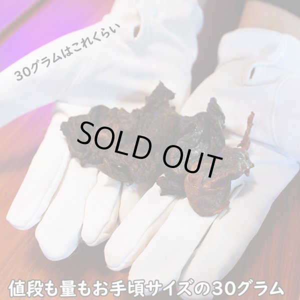 画像2: 【2回目以降増量】【合計1,800円で送料無料】たっぷり肉質!猪肉の燻製ジャーキー30グラム 長野県阿智村産 (2)