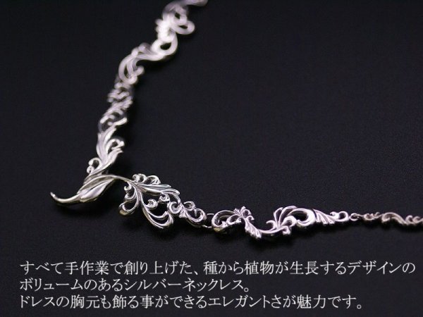 画像3: ドレスにもよく似合うボリュームのある唐草のネックレス【送料無料】植物が力強く生長する姿にパワーをもらいたい！発表会や結婚式の晴れ舞台にピッタリの一生残って何度も使えるシルバーネックレス (3)