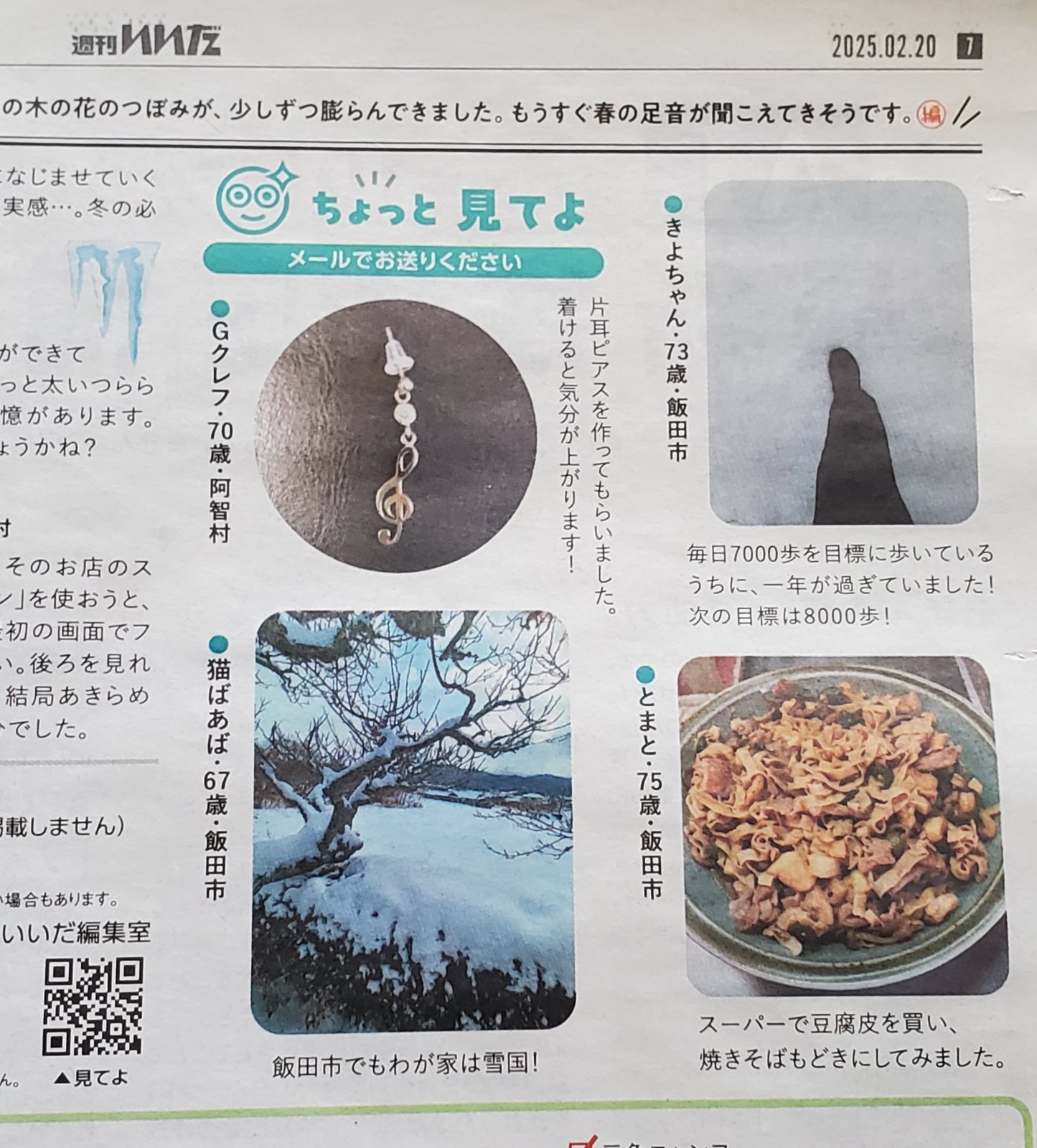 創ったピアスが新聞に載っていました
