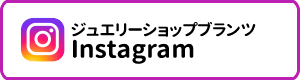 ジュエリーショップブランツのInstagram